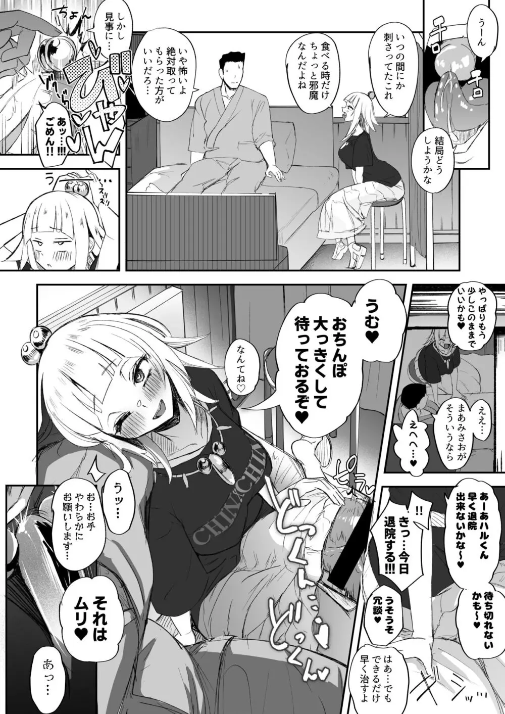 ふたなりJK玉ツ樹みさおちゃん -摩羅瑠璃様と愉快な供物たち- Page.36