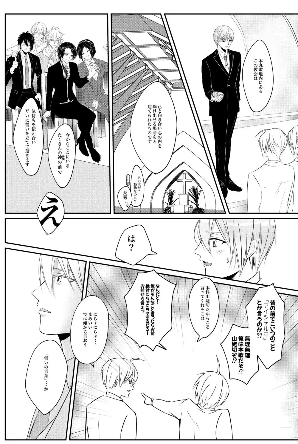 負けず嫌い婚 Page.17