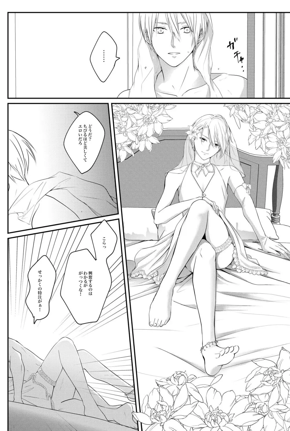 負けず嫌い婚 Page.21