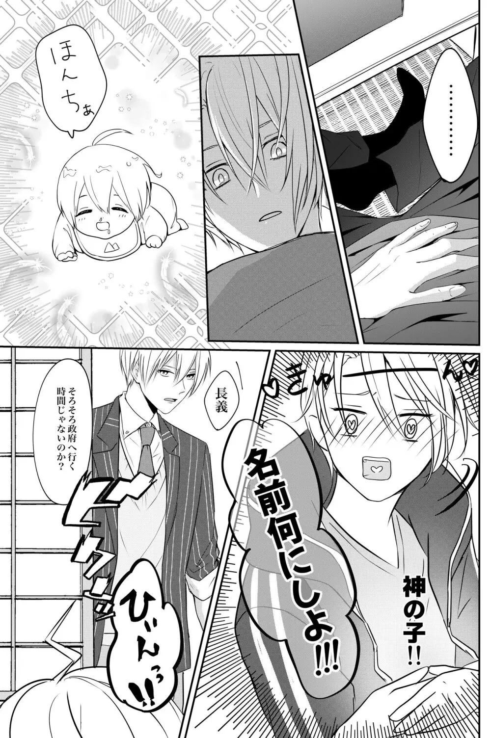 負けず嫌い婚 Page.8