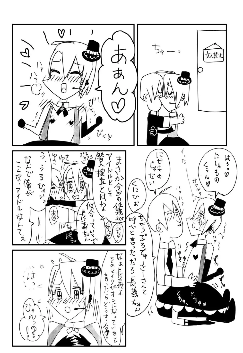 くにちょぎ同人作家傑作先生 Page.36