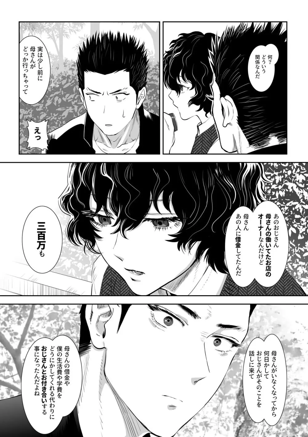 番犬堕とし Page.10