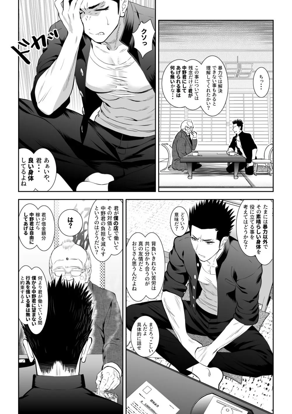 番犬堕とし Page.15