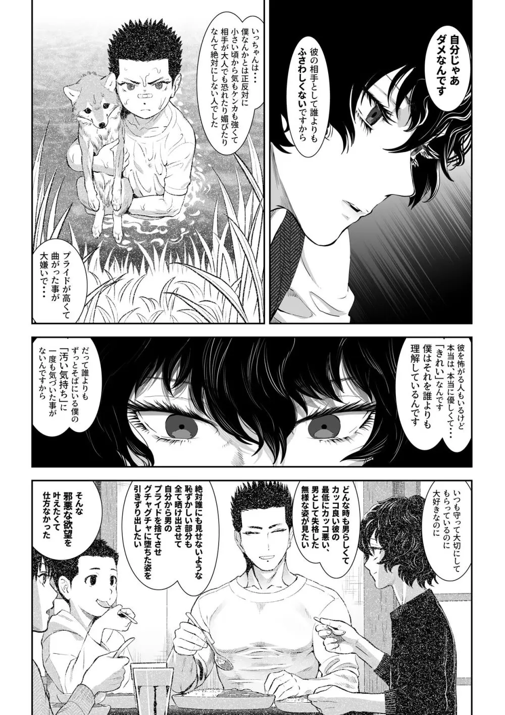 番犬堕とし Page.69