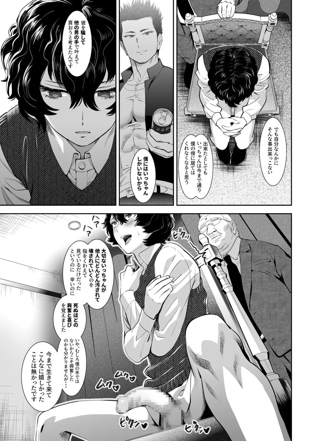 番犬堕とし Page.70