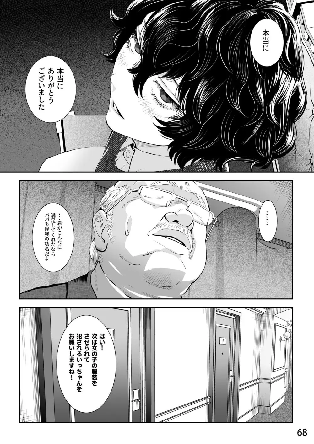 番犬堕とし Page.71