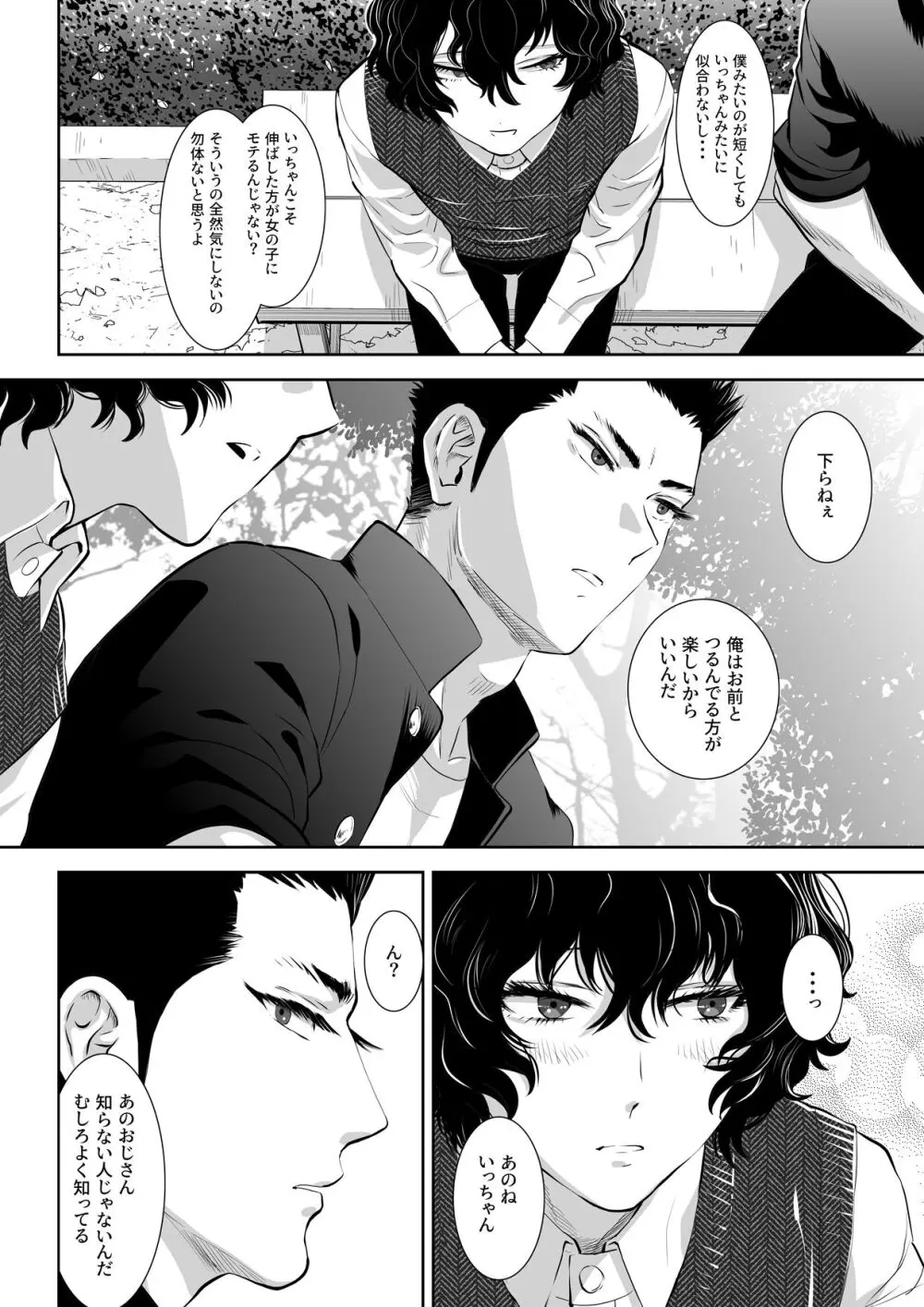 番犬堕とし Page.9