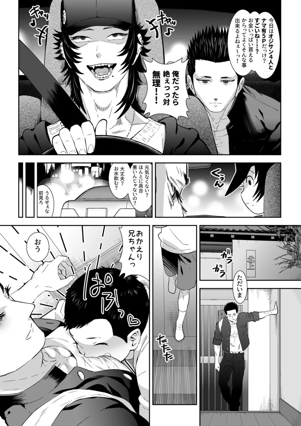 番犬堕としII Page.16