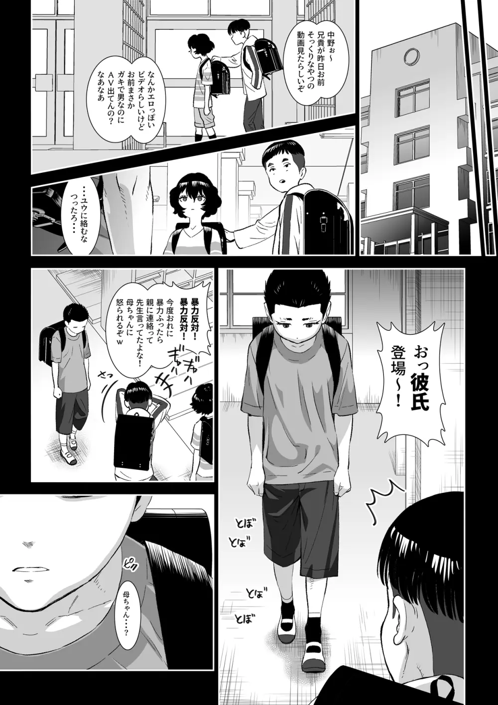 番犬堕としII Page.19