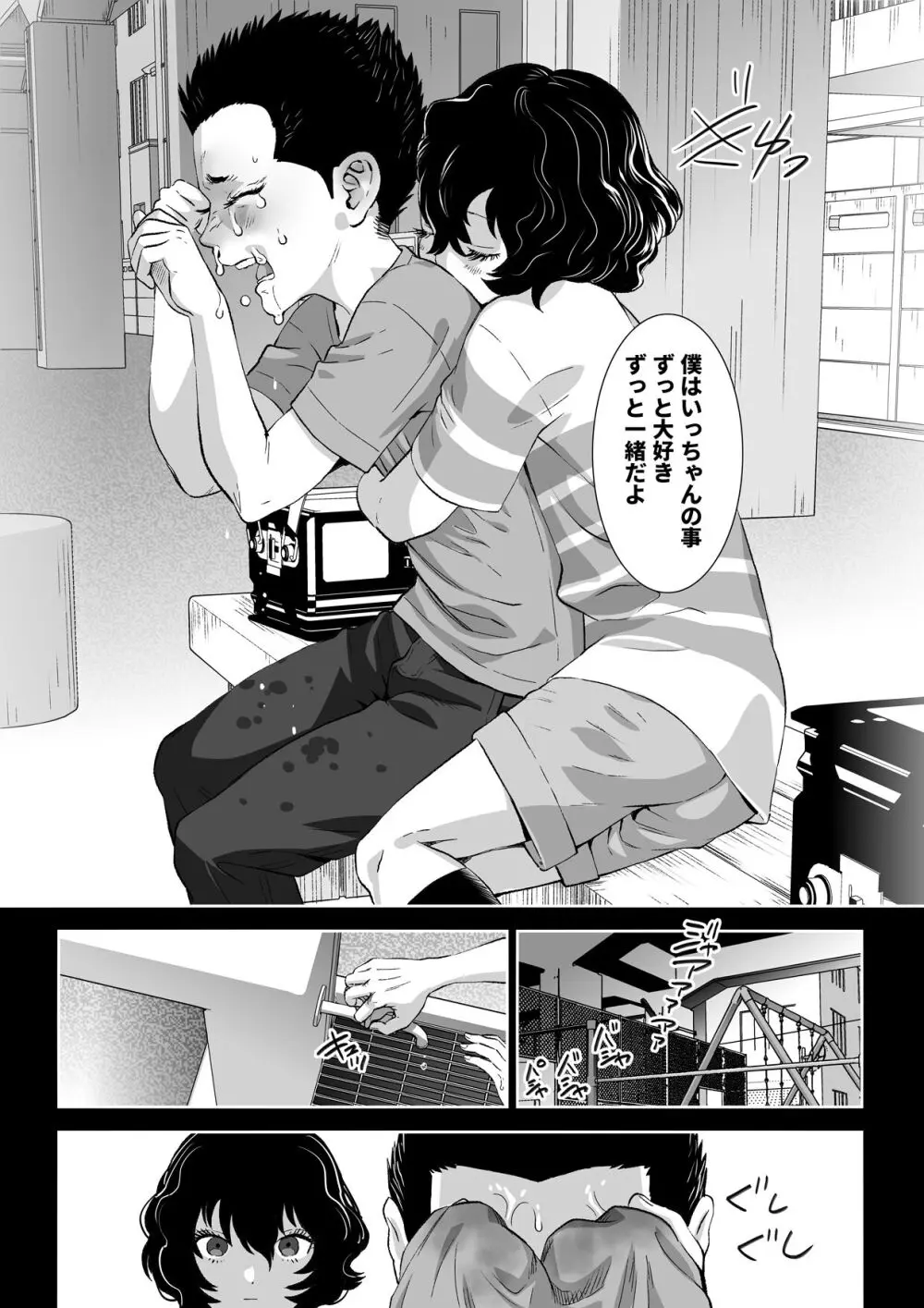 番犬堕としII Page.23