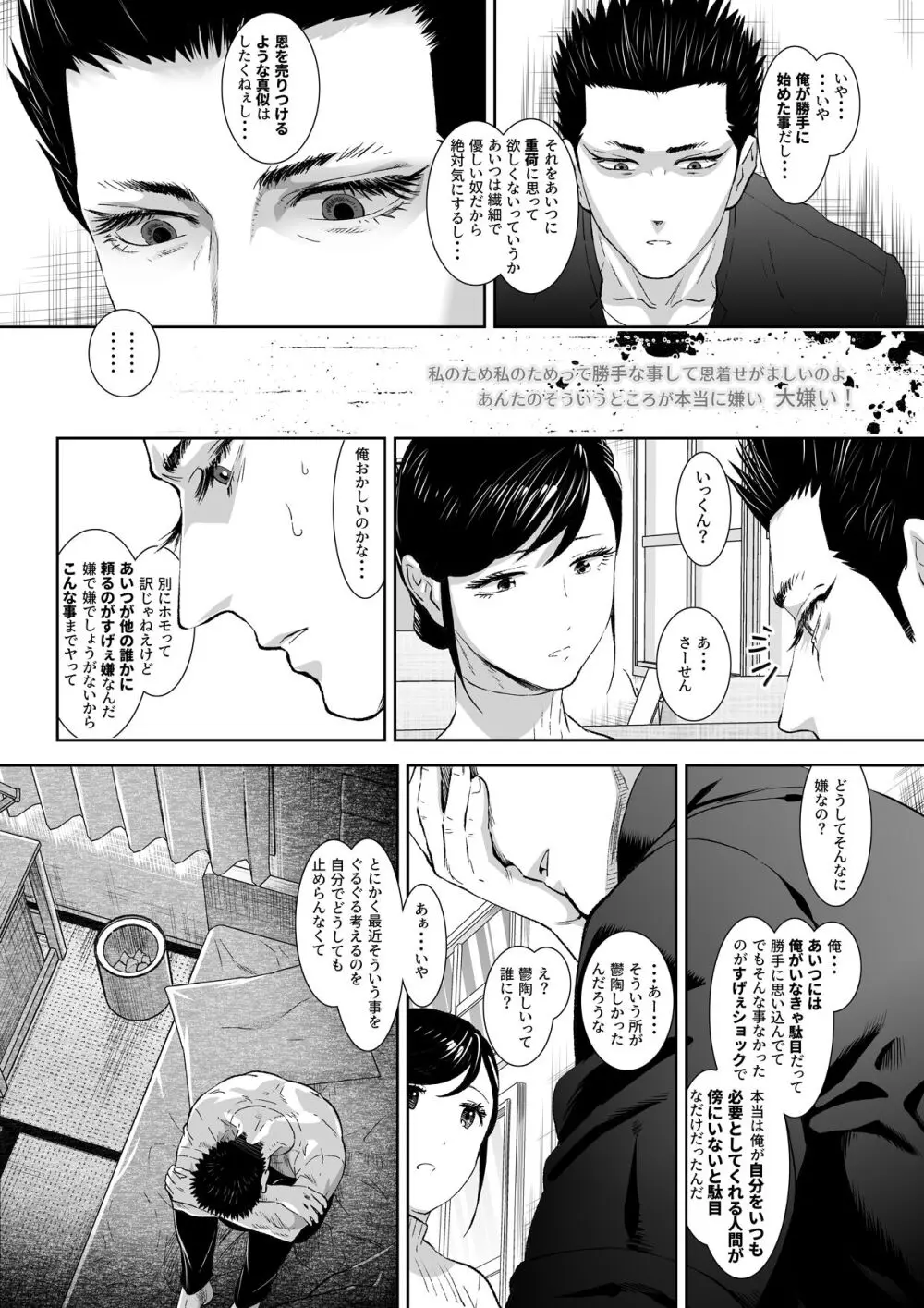 番犬堕としII Page.29