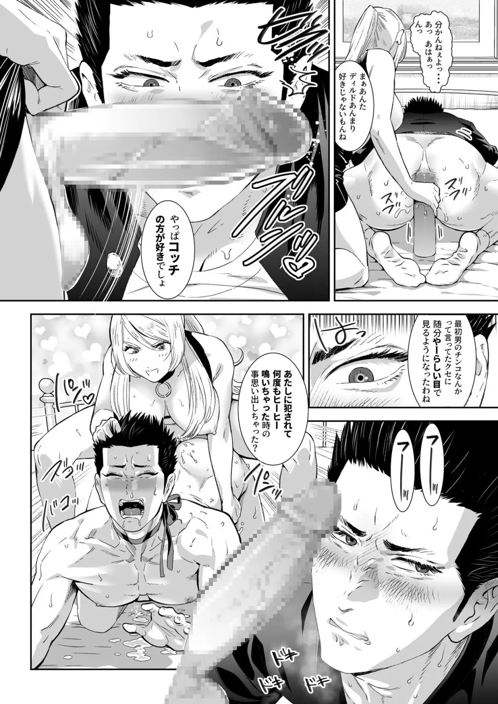 番犬堕としII Page.64