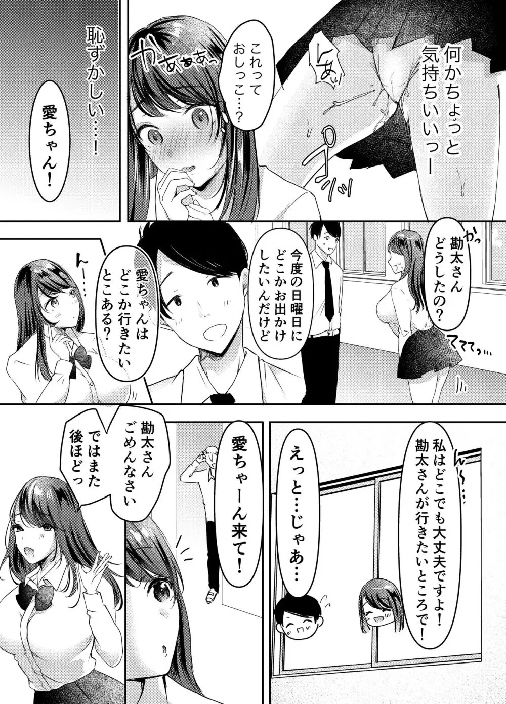 僕のカノジョの愛ちゃんは、断れない子ちゃん Page.10