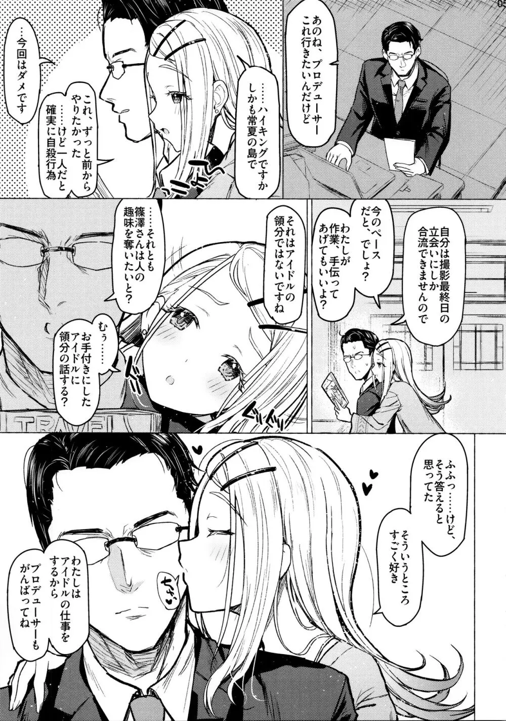 あいしてる人生 Page.4