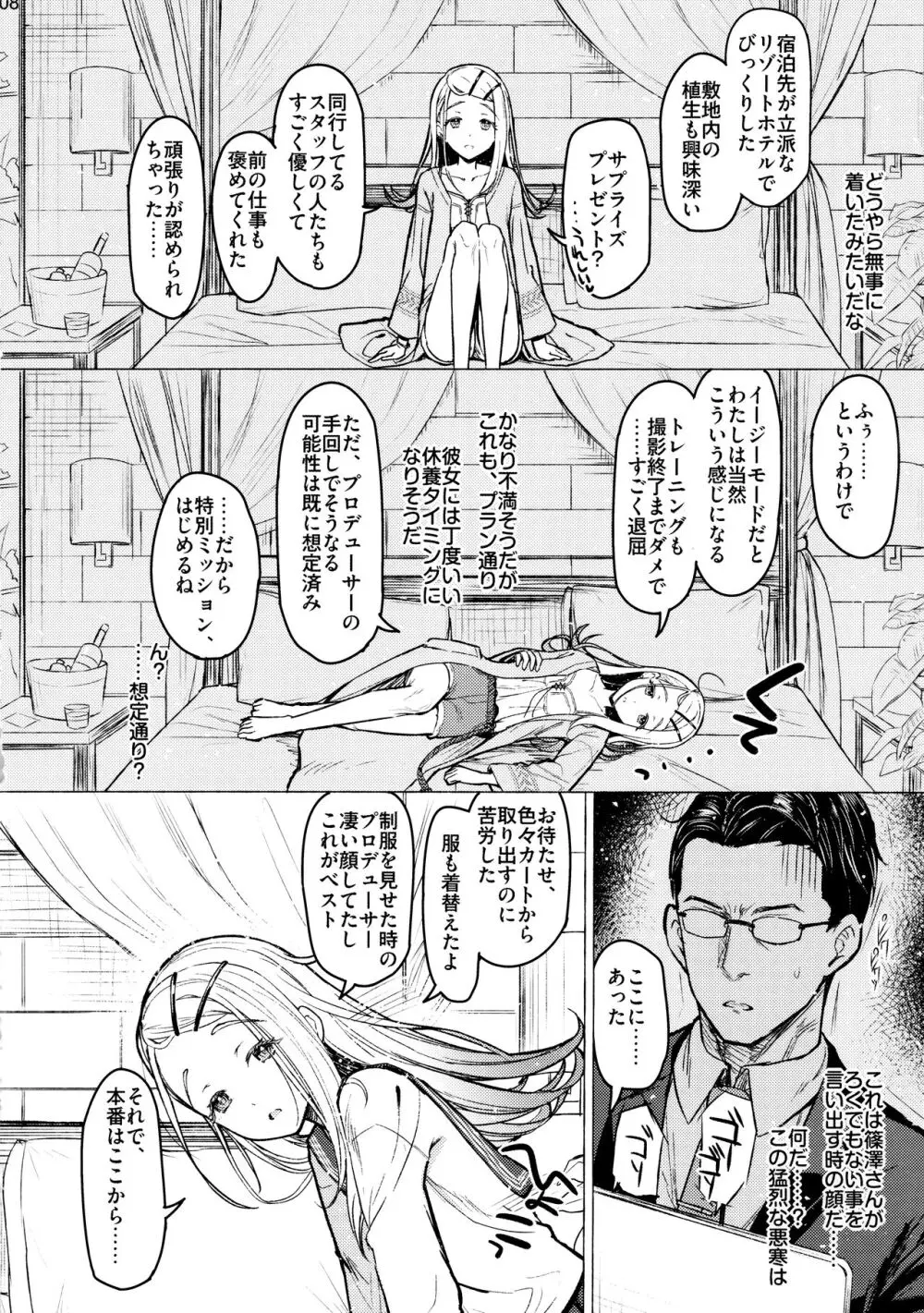 あいしてる人生 Page.7