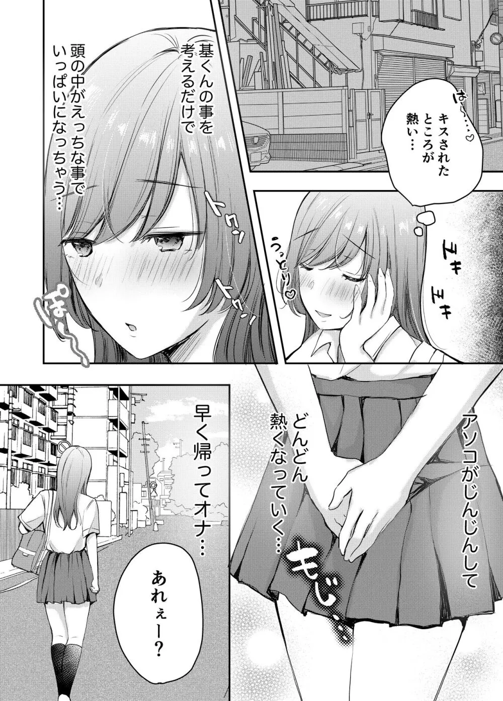 寝取らせ計画〜僕だけのマリア〜【リメイク】 Page.13