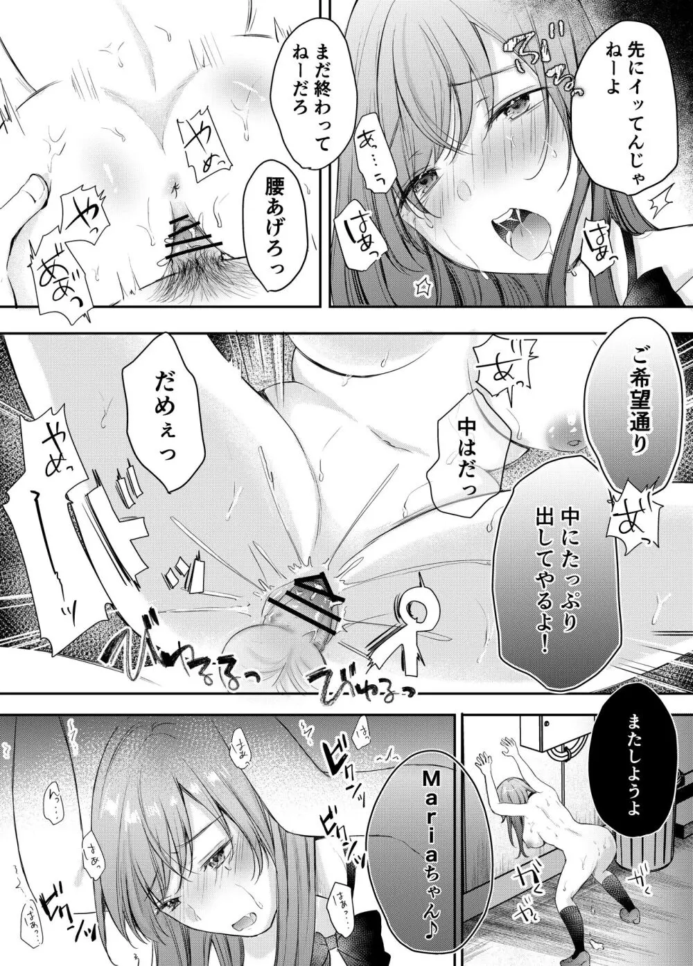 寝取らせ計画〜僕だけのマリア〜【リメイク】 Page.30