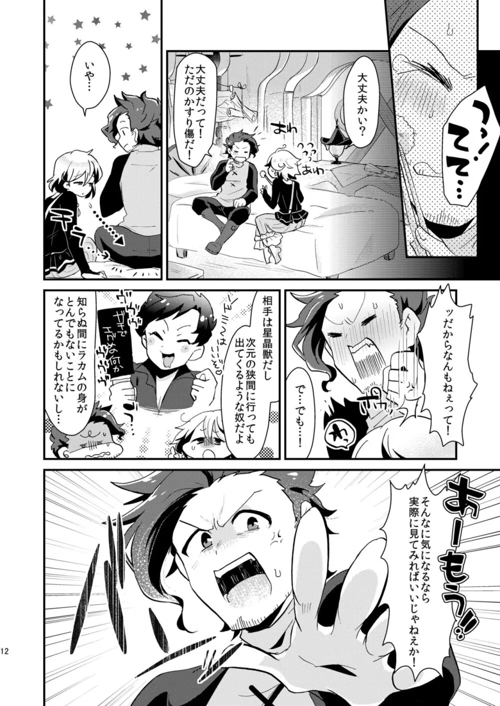 ノアがログインしました Page.12