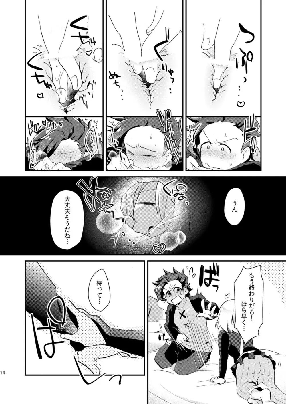 ノアがログインしました Page.14