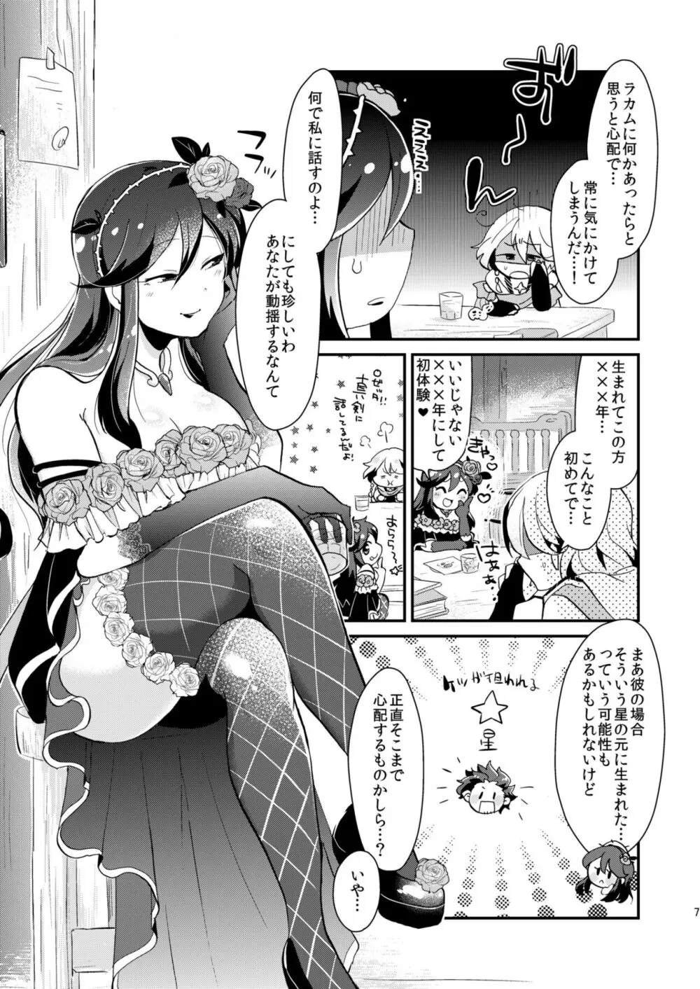 ノアがログインしました Page.7