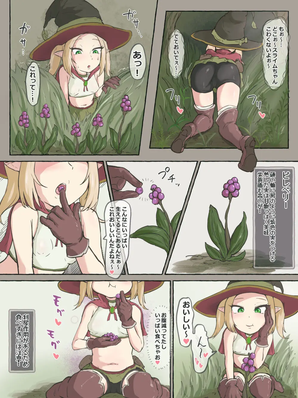 冒険者エルフちゃん キモスライムと交尾 Page.3