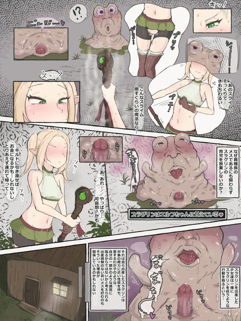 冒険者エルフちゃん キモスライムと交尾 Page.38