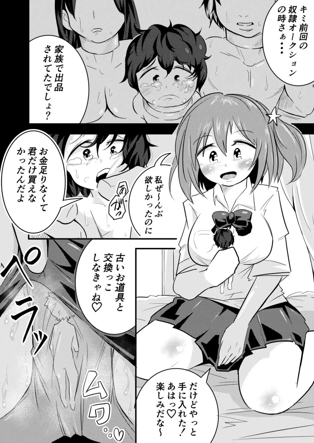 売り飛ばされた男の子 Page.11