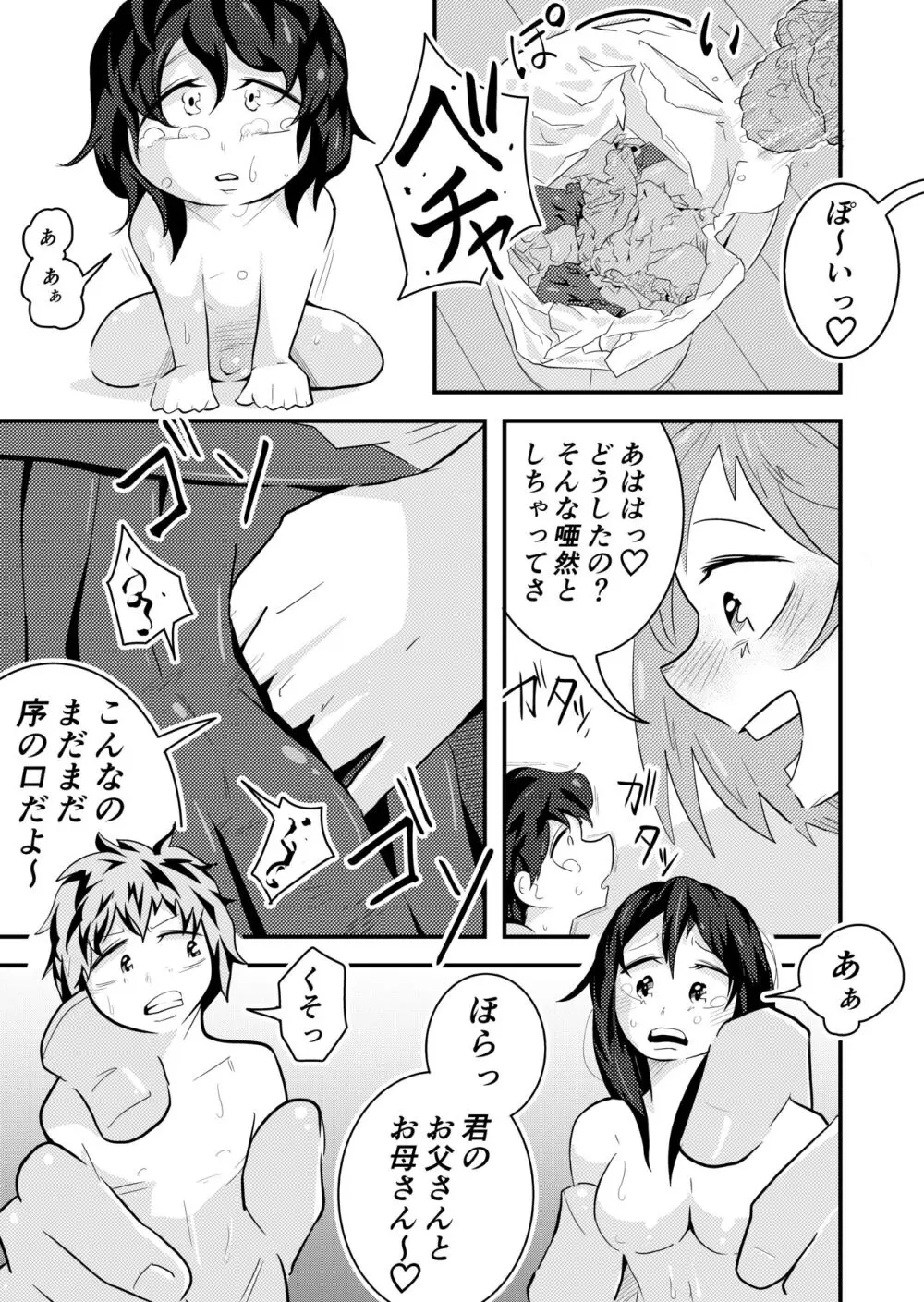 売り飛ばされた男の子 Page.14