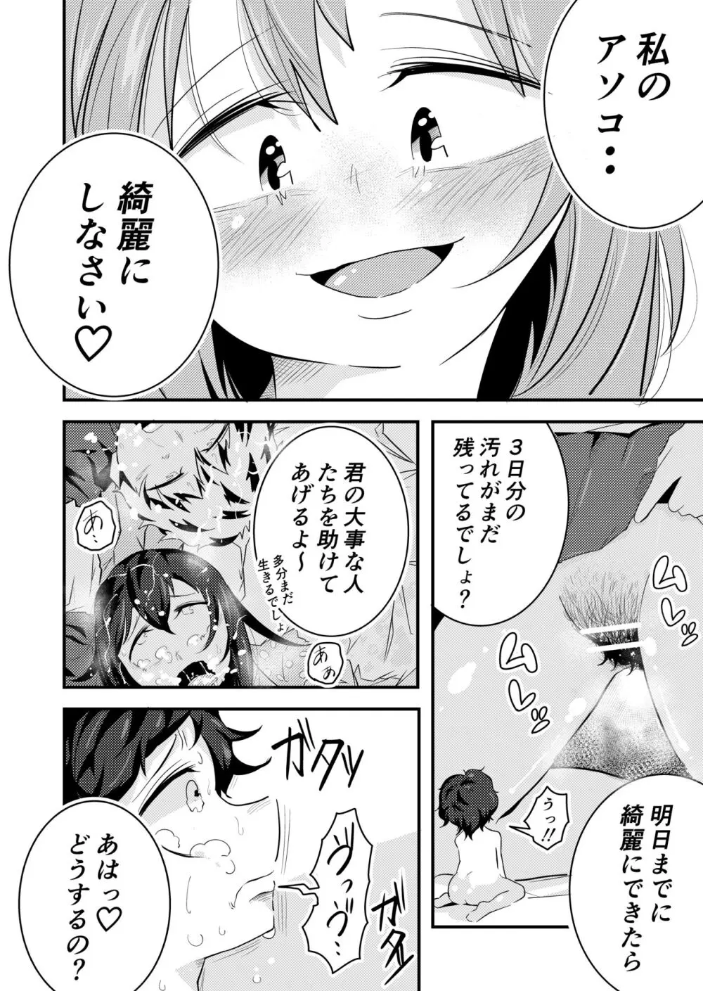 売り飛ばされた男の子 Page.17