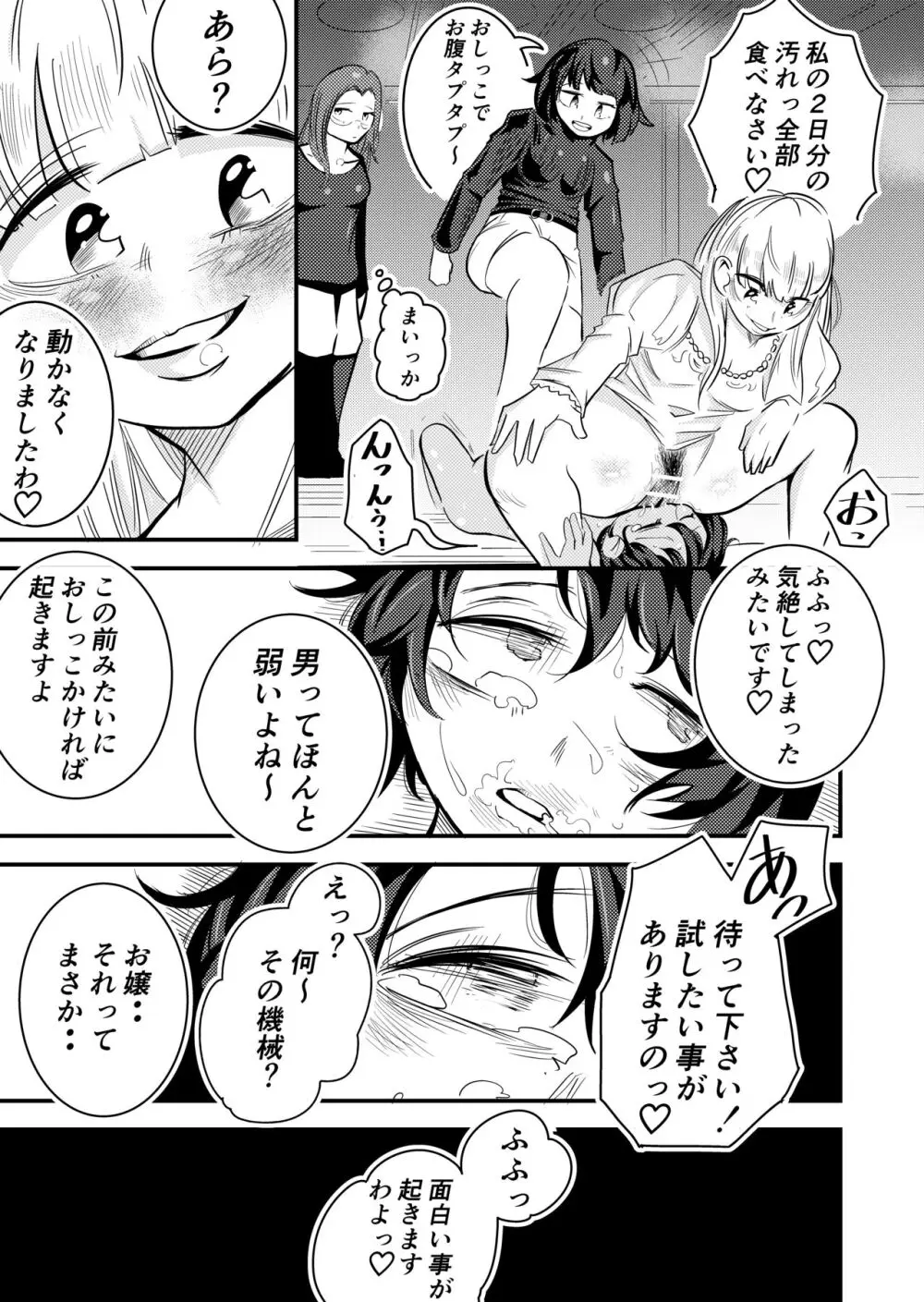 売り飛ばされた男の子 Page.3