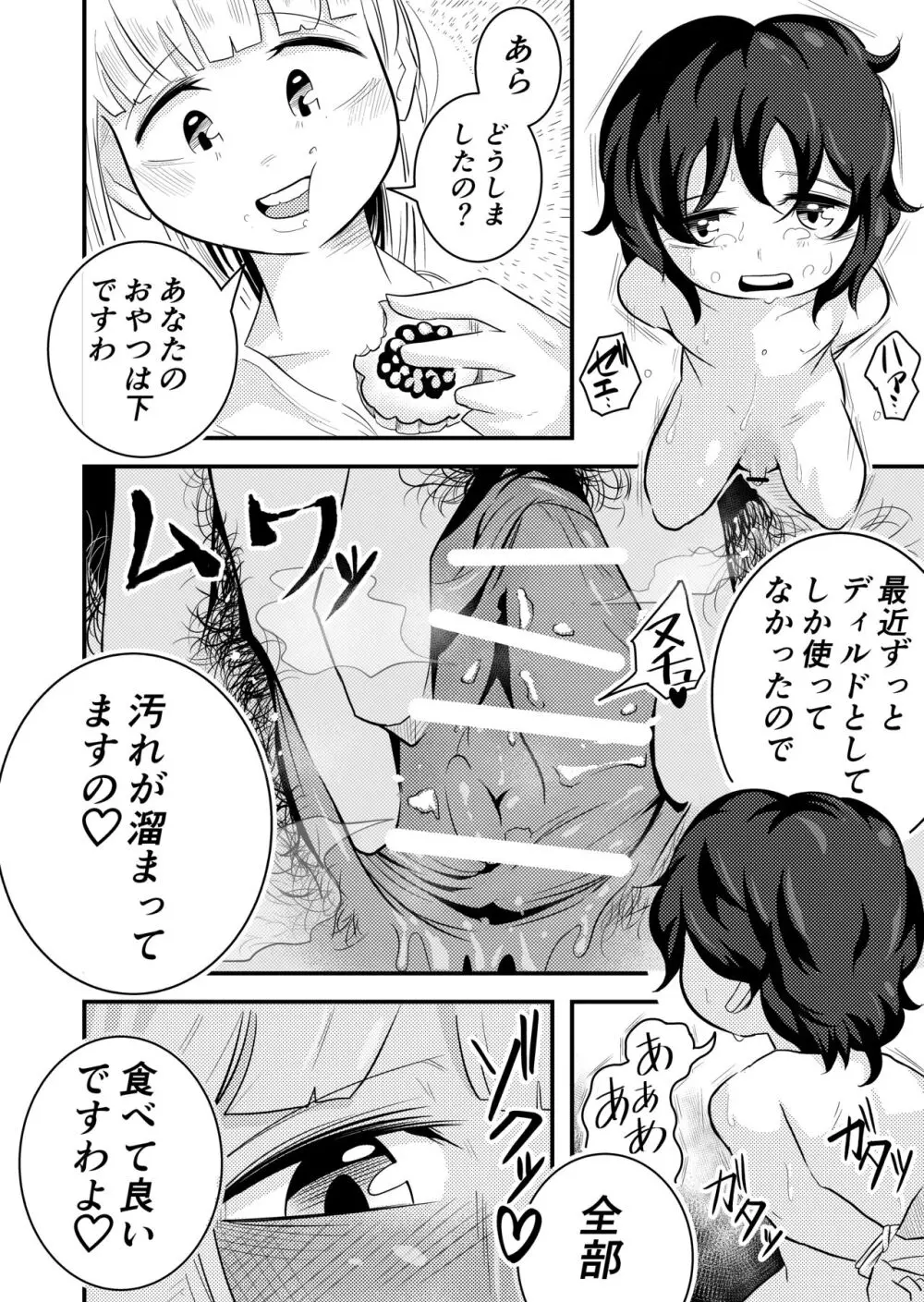 売り飛ばされた男の子 Page.7