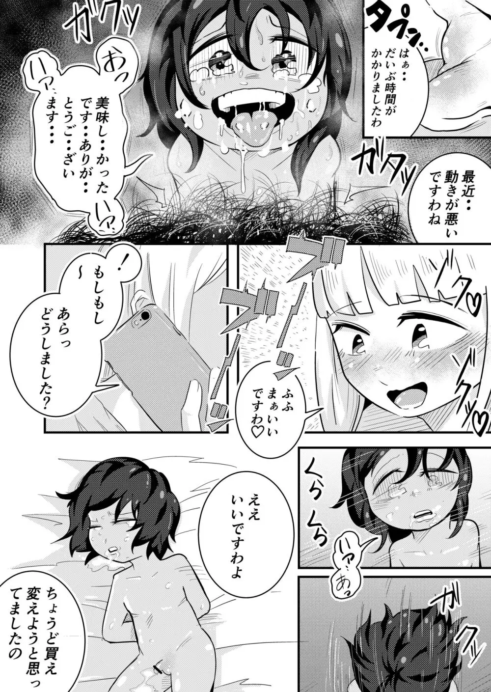 売り飛ばされた男の子 Page.9