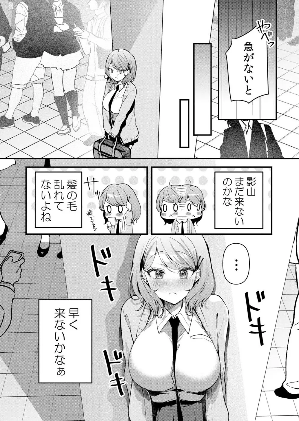 生イキJKに中●し調教～めちゃくちゃに突いて、奥の方に出してあげるね 51-54話 Page.105