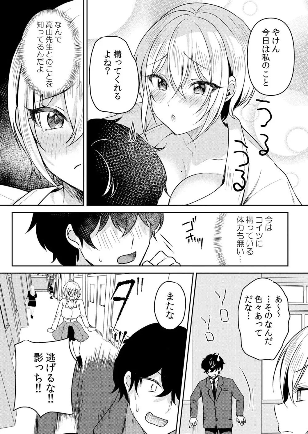 生イキJKに中●し調教～めちゃくちゃに突いて、奥の方に出してあげるね 51-54話 Page.12