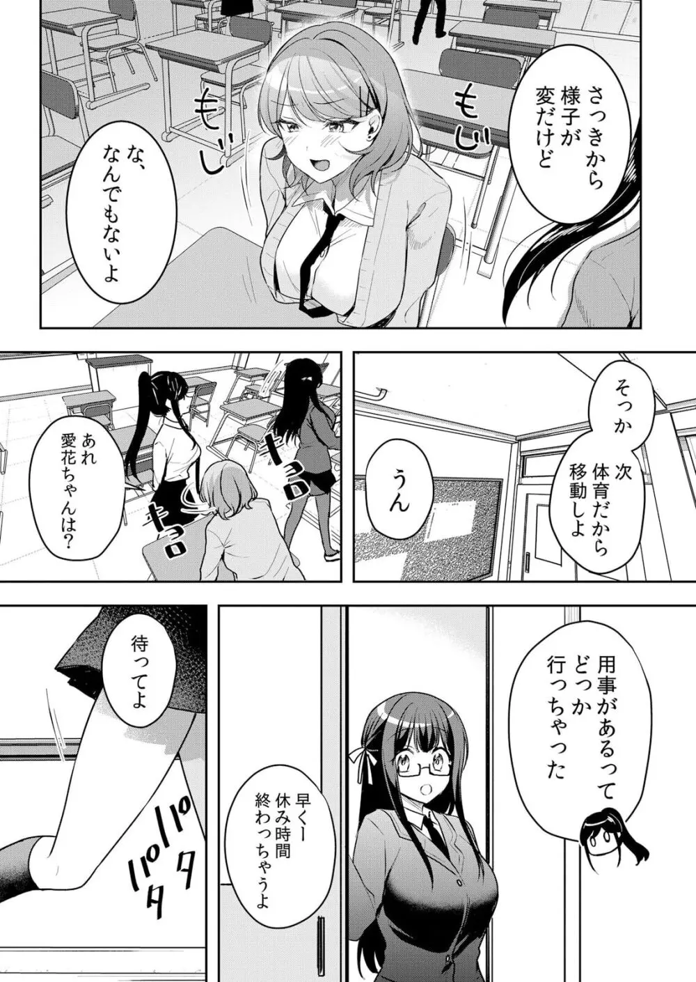 生イキJKに中●し調教～めちゃくちゃに突いて、奥の方に出してあげるね 51-54話 Page.30