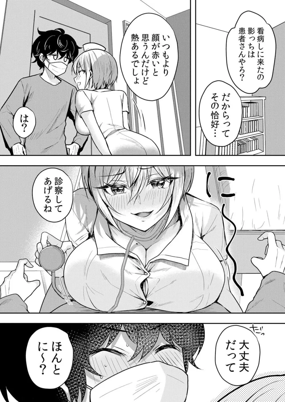 生イキJKに中●し調教～めちゃくちゃに突いて、奥の方に出してあげるね 51-54話 Page.34