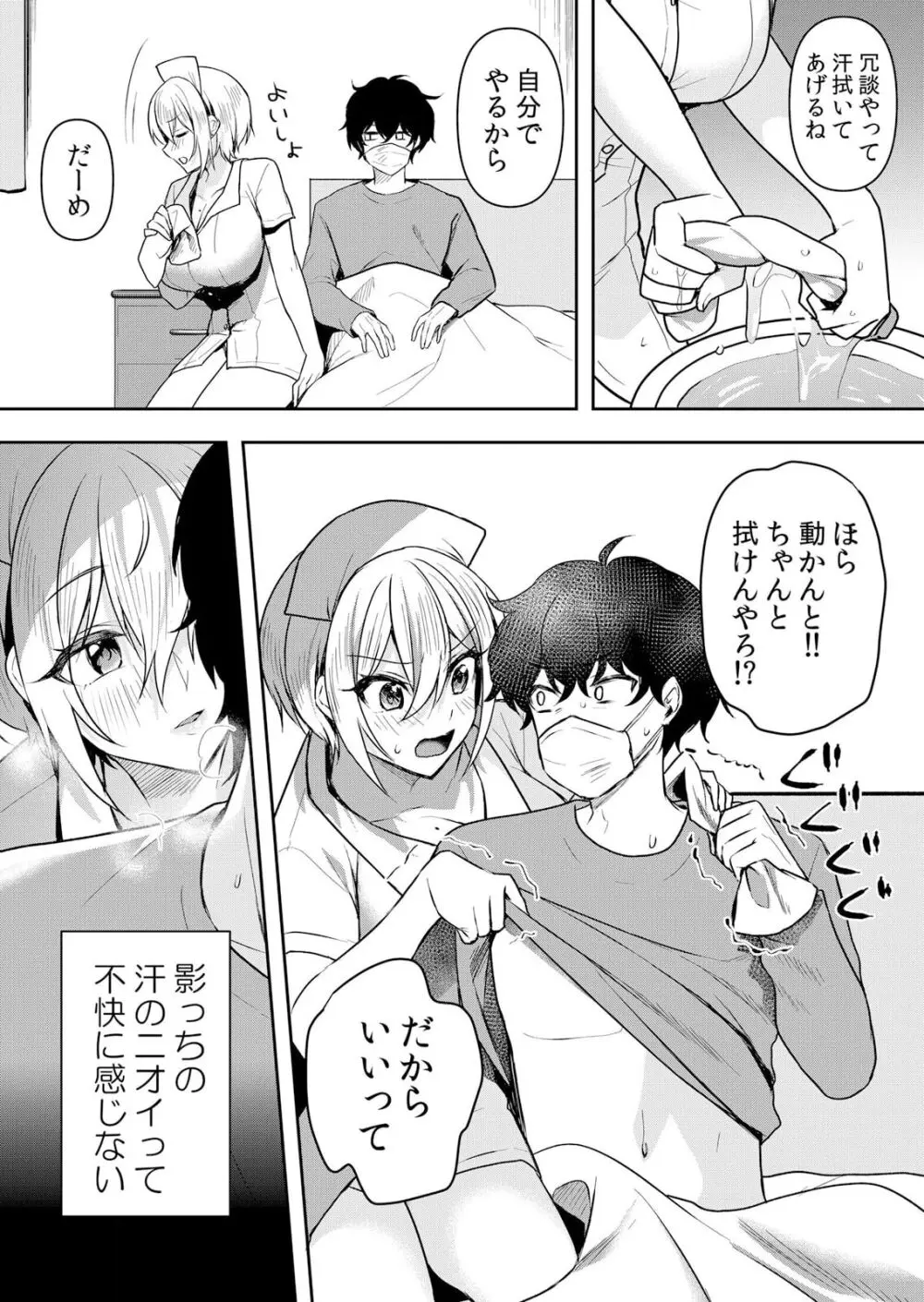 生イキJKに中●し調教～めちゃくちゃに突いて、奥の方に出してあげるね 51-54話 Page.37