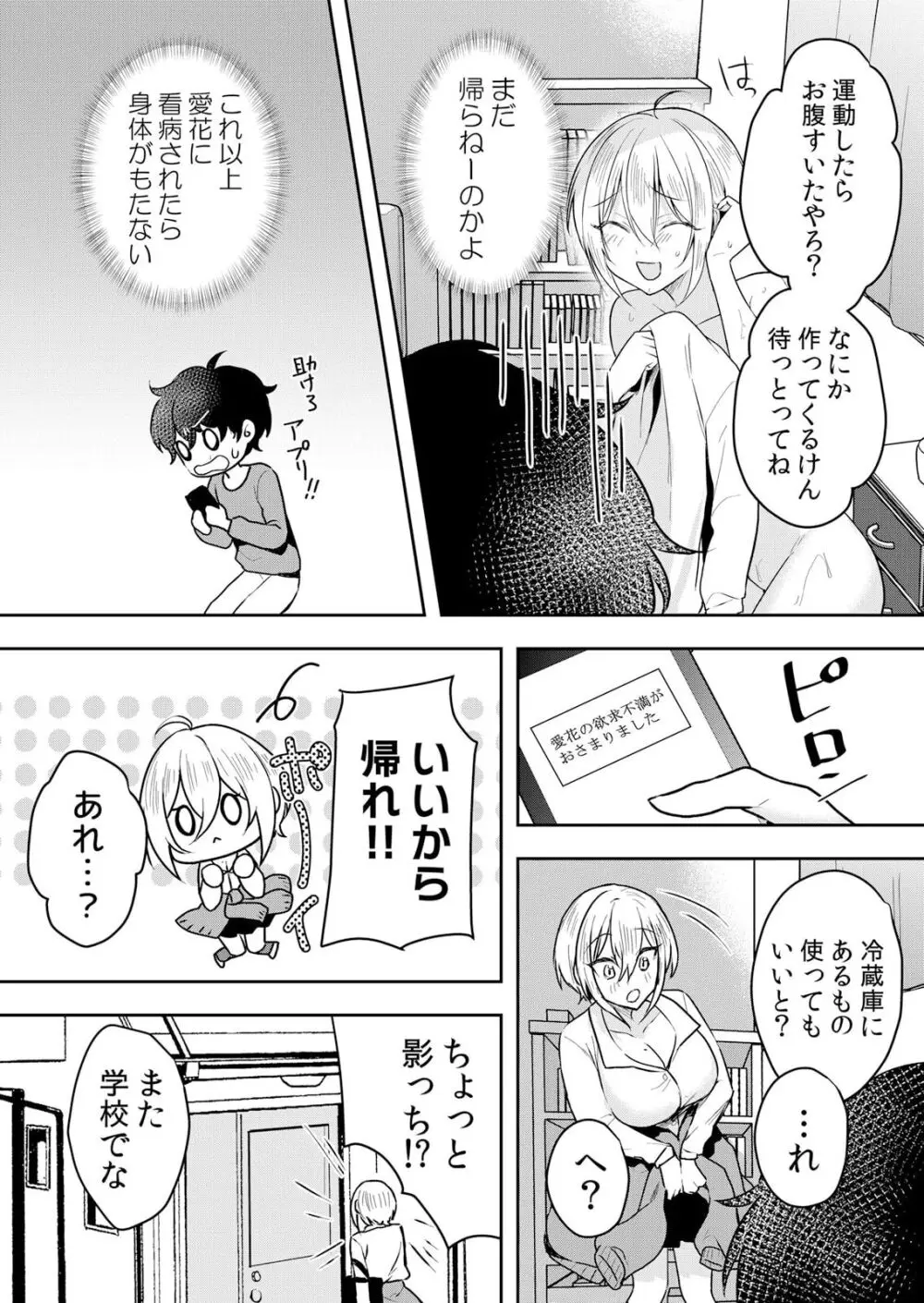 生イキJKに中●し調教～めちゃくちゃに突いて、奥の方に出してあげるね 51-54話 Page.50