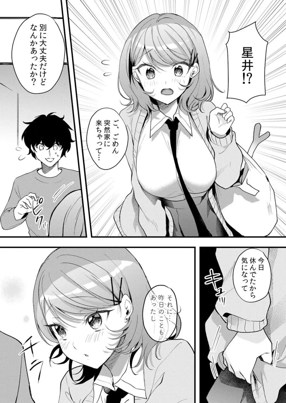 生イキJKに中●し調教～めちゃくちゃに突いて、奥の方に出してあげるね 51-54話 Page.55