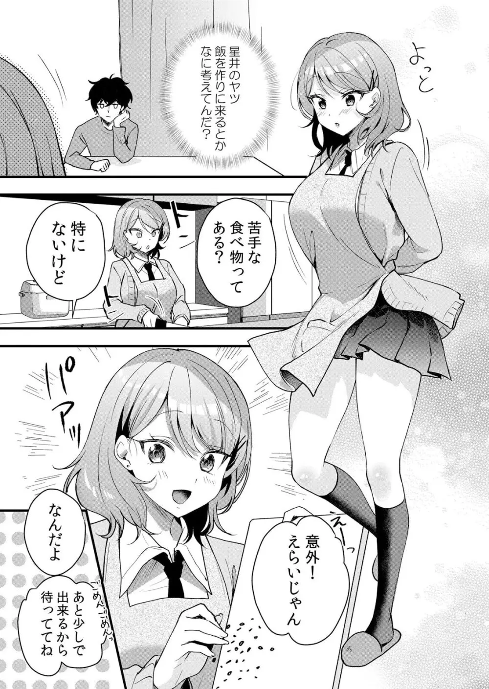 生イキJKに中●し調教～めちゃくちゃに突いて、奥の方に出してあげるね 51-54話 Page.57