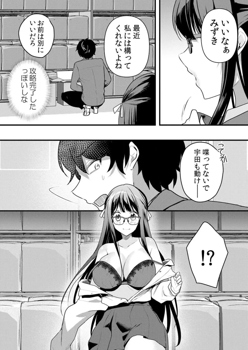 生イキJKに中●し調教～めちゃくちゃに突いて、奥の方に出してあげるね 51-54話 Page.88