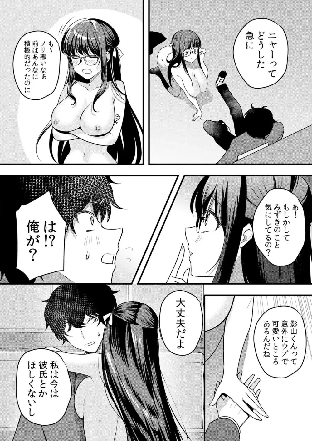 生イキJKに中●し調教～めちゃくちゃに突いて、奥の方に出してあげるね 51-54話 Page.90