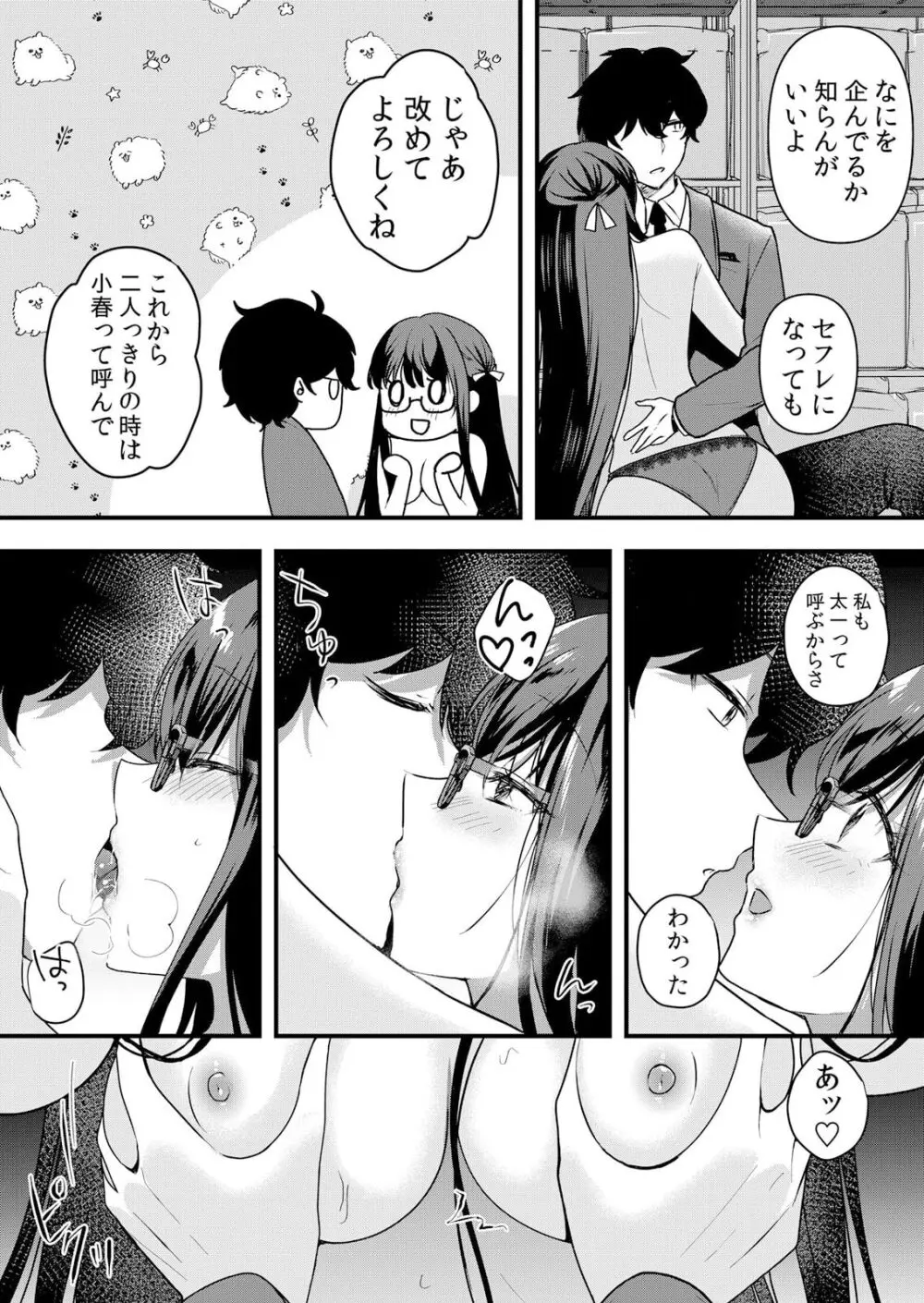 生イキJKに中●し調教～めちゃくちゃに突いて、奥の方に出してあげるね 51-54話 Page.93