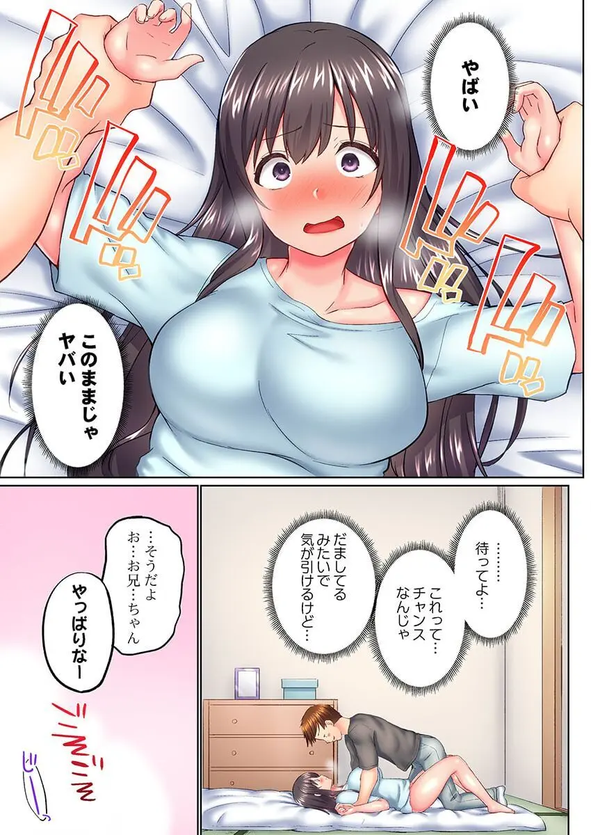 実は今入ってます…。お風呂でお兄ちゃんの硬いアレが…っ 41-42 Page.39