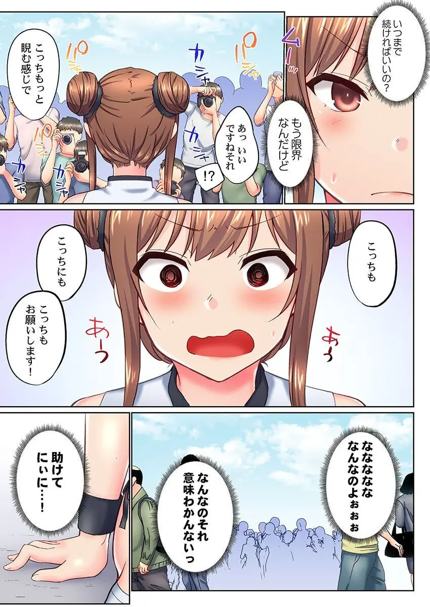 実は今入ってます…。お風呂でお兄ちゃんの硬いアレが…っ 41-42 Page.9