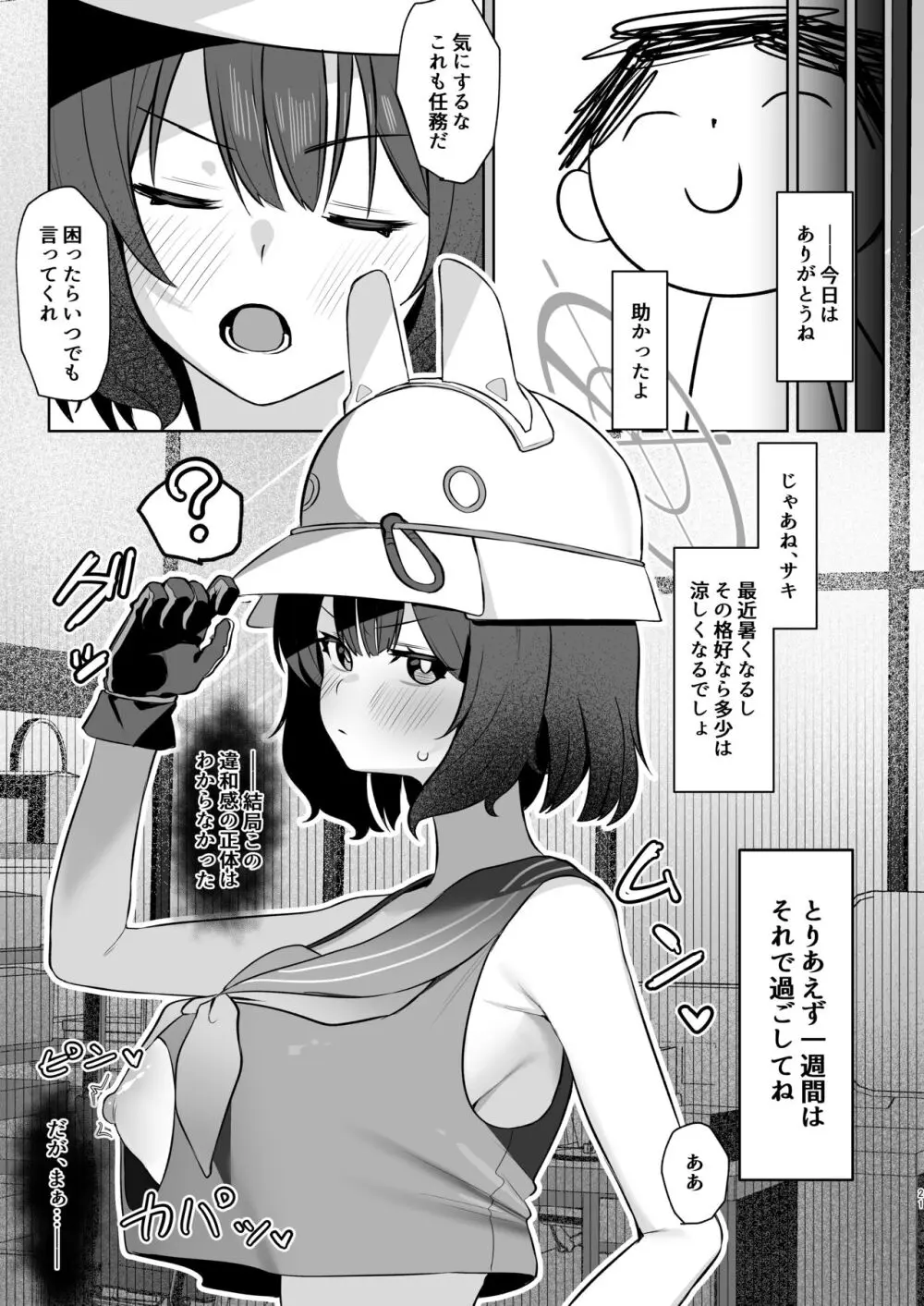 催〇被験記録 ― 空〇サキ ― Page.21