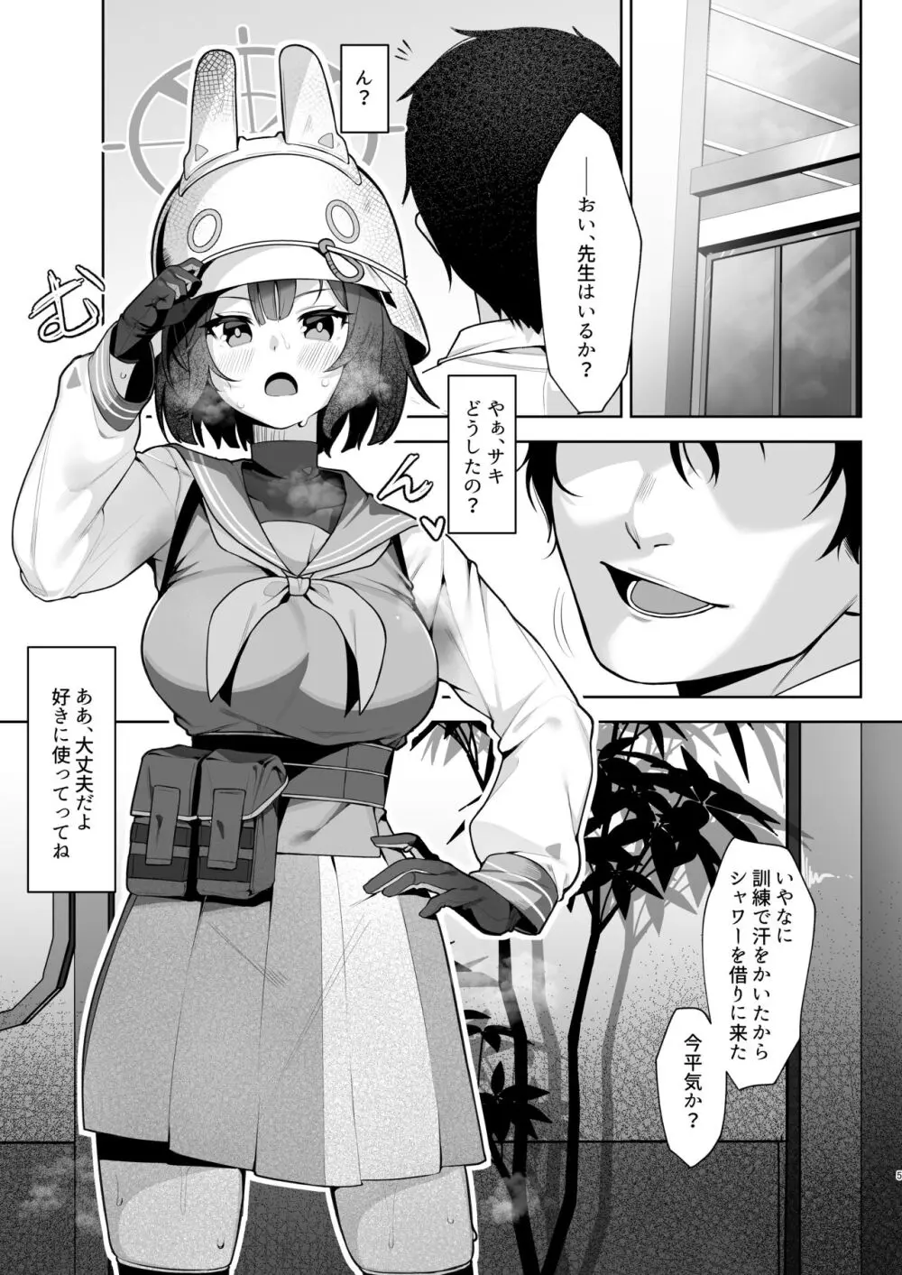 催〇被験記録 ― 空〇サキ ― Page.5