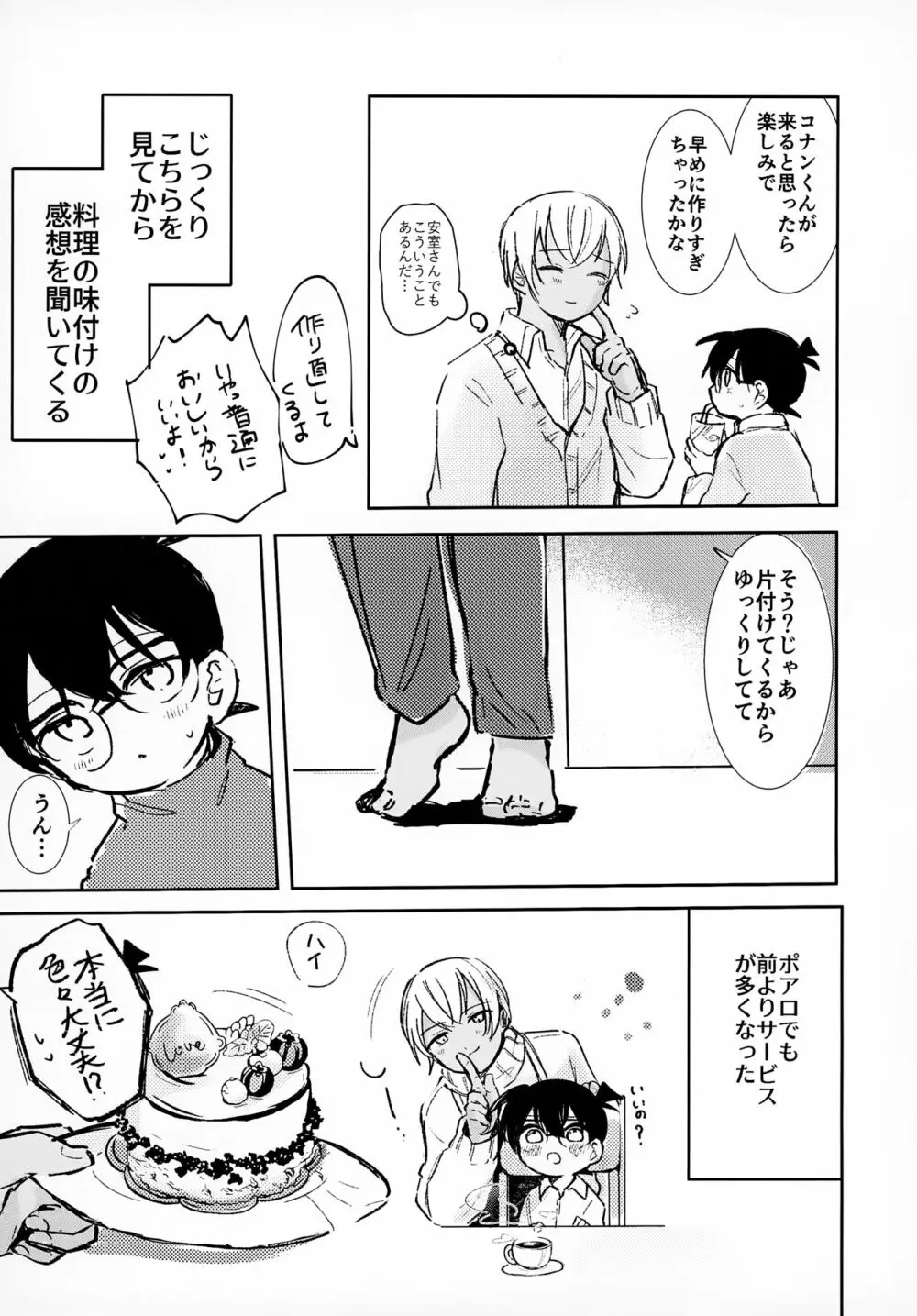 かくしあじ Page.11