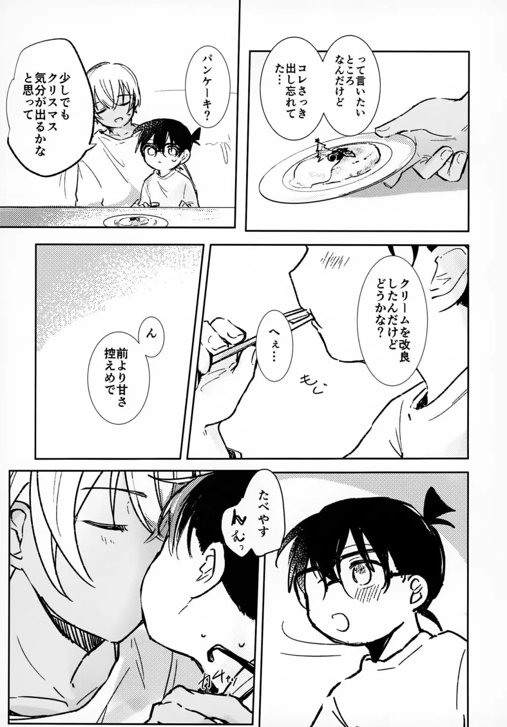 かくしあじ Page.15