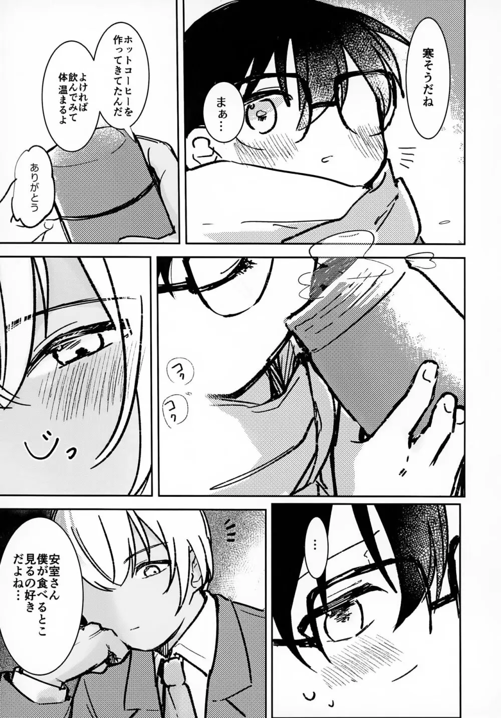 かくしあじ Page.27